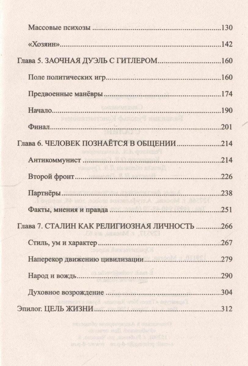 Сталин. Магия вождя (Баландин Рудольф Константинович) - фото №4