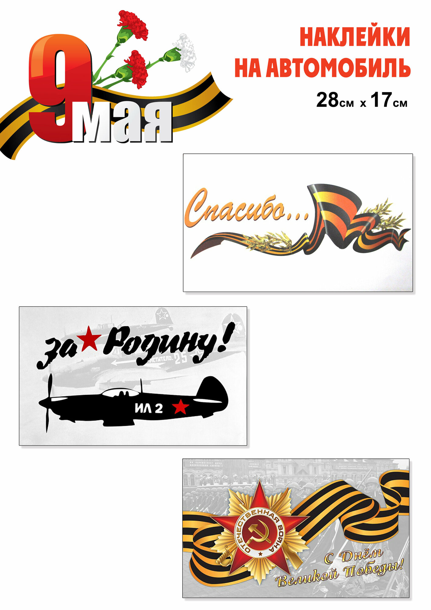 Набор наклеек Медный Всадник "9 Мая", самоклеящиеся, глянцевая поверхность, 3 шт