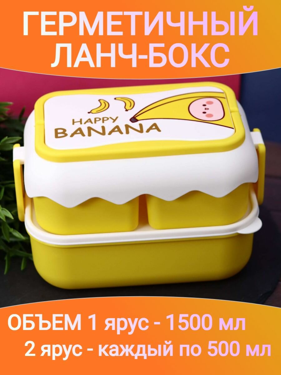 фото Ланчбокс Happy banana, yellow