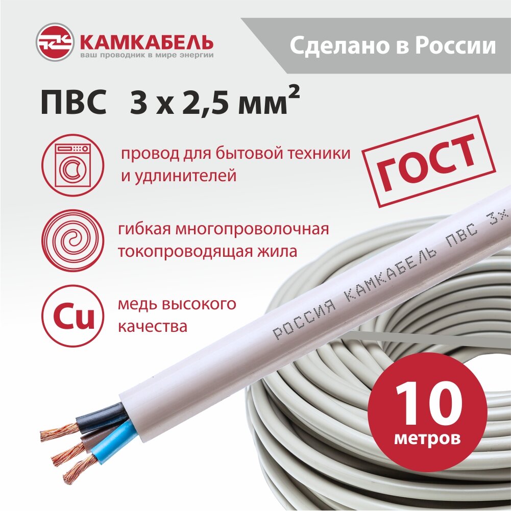 Камкабель Провод ПВС 3x2.5 мм 10 м ГОСТ 231Я930I0000Ъ600010М