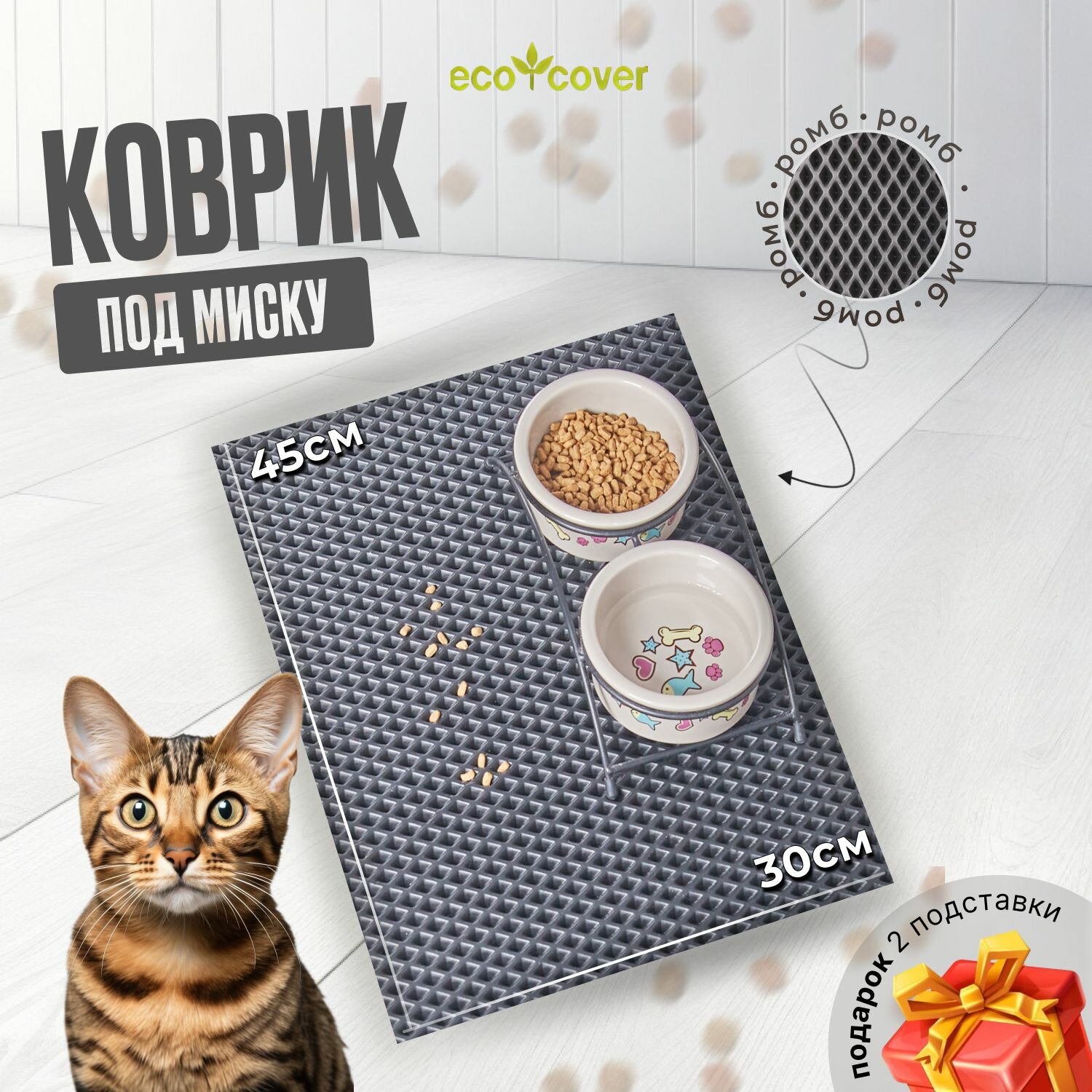 Коврик для мисок Eco Cover 30*45см, серый, материал EVA - фотография № 1