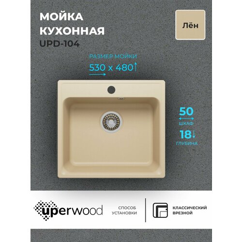 Кухонная мойка из искусственного камня Uperwood UPD-104, прямоугольная, цвет лён