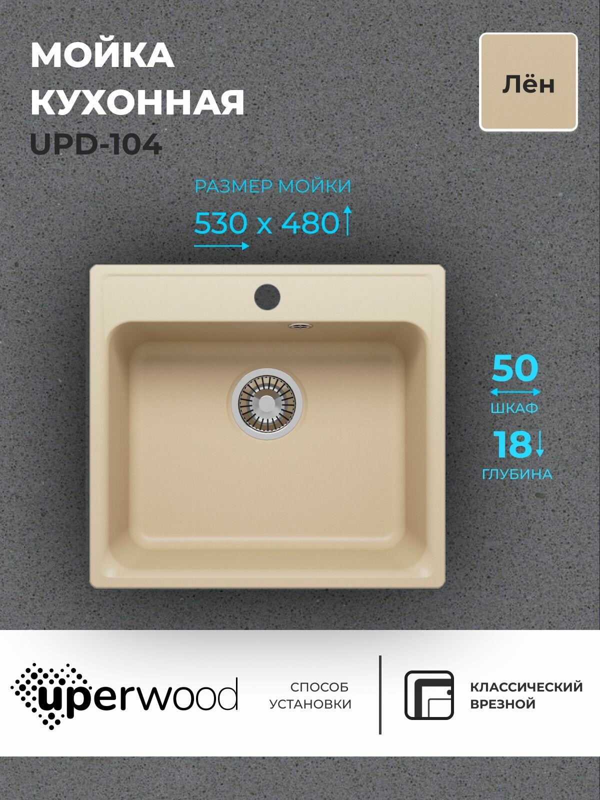 фото Кухонная мойка из искусственного камня Uperwood UPD-104, прямоугольная, цвет дым