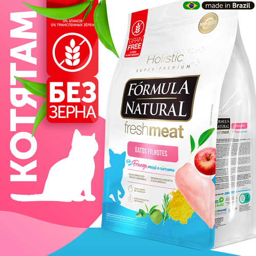 Сухой беззерновой супер премиум корм для котят, Formula Natural Fresh Meat - с курицей, яблоком и куркумой, Бразилия, 7 кг