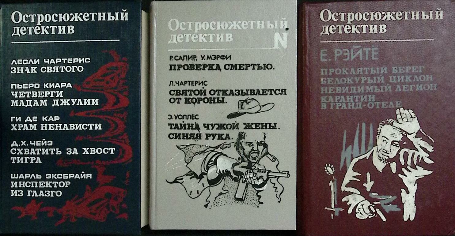 Набор книг (3 шт.) "Остросюжетный детектив" 1993 Сборник Харьков Твёрдая обл. с. Без илл.