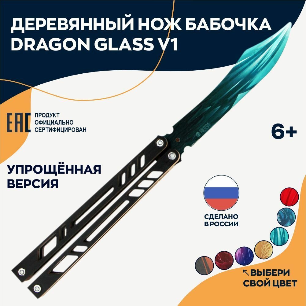 Деревянный нож бабочка Dragon glass v1