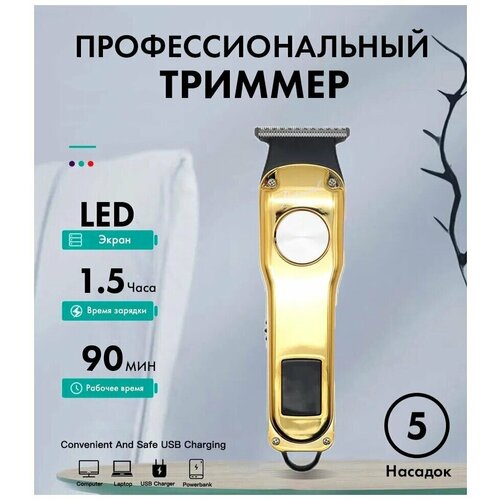 Профессиональный беспроводной триммер мужской машинка для стрижки волос бороды и усов с дисплеем 999₽