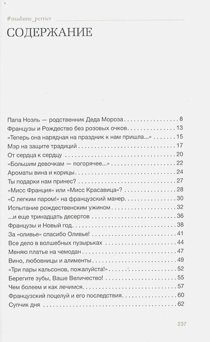 Франция, которую вы не знали (Перрье Мария) - фото №5