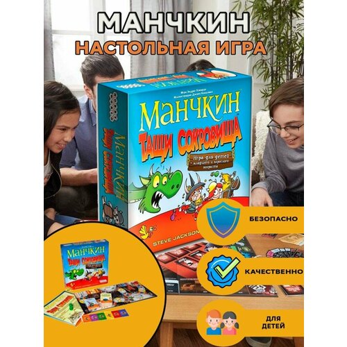 Настольная игра Манчкин. Тащи Сокровища, для детей компании