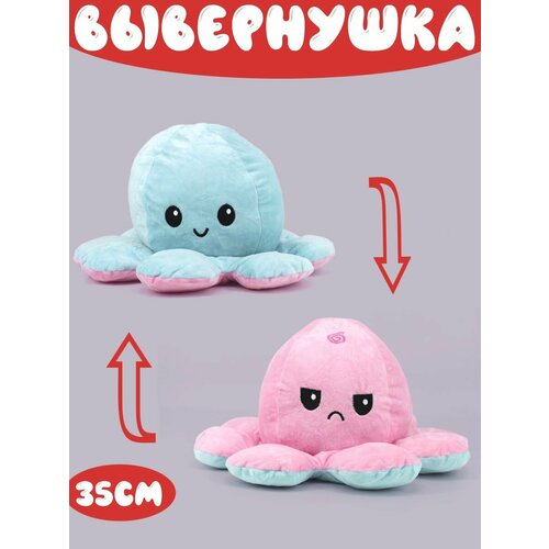 Осьминог вывернушка 35см розово-голубой