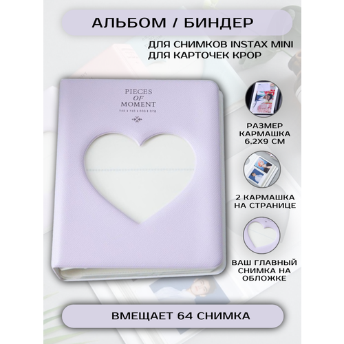 Биндер для кейпоп карточек, снимков детского принтера