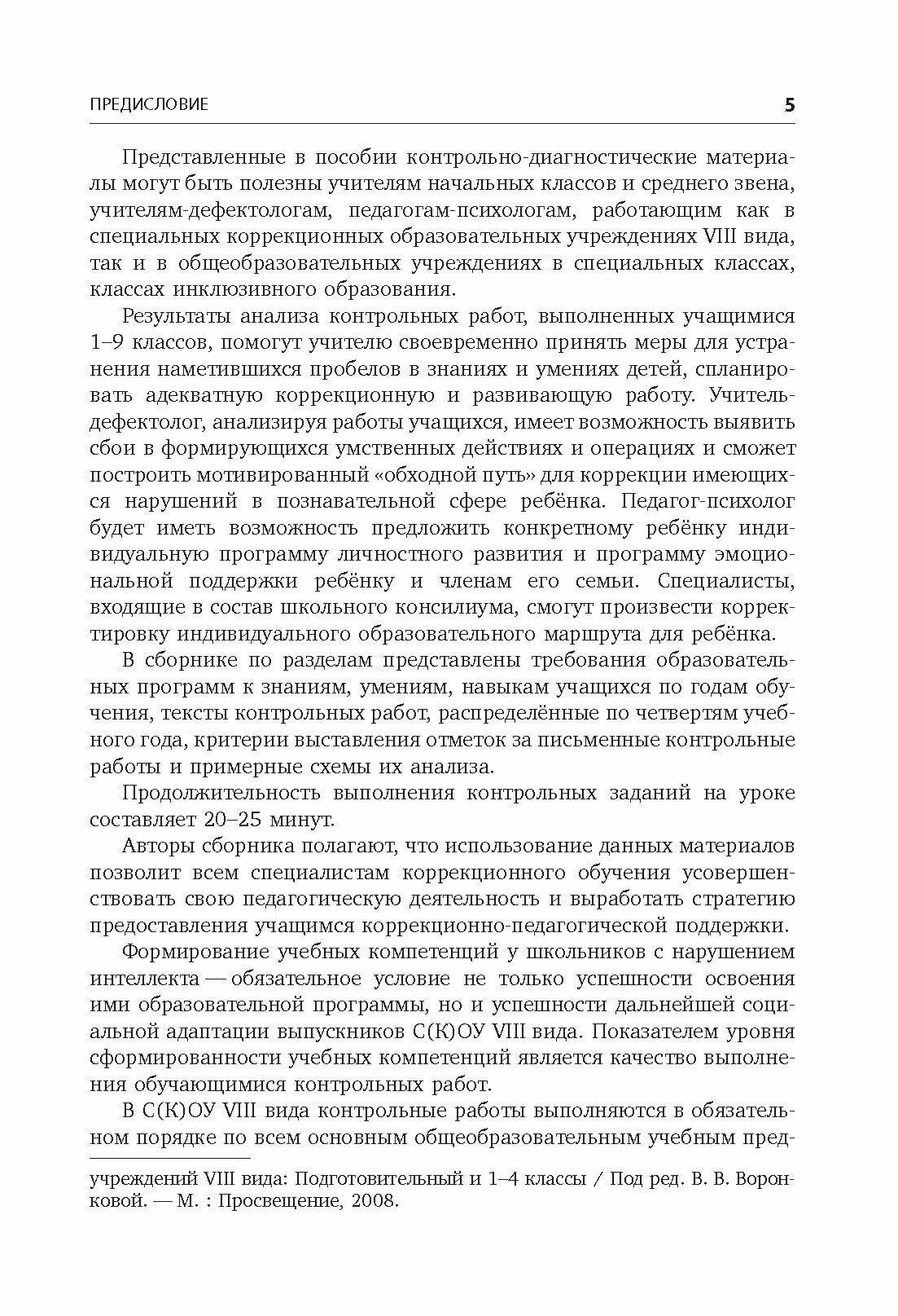 Контрольно-диагностический инструментарий по русскому языку, чтению и математике к учебным планам - фото №15