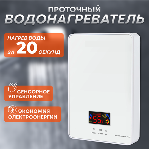 Проточный водонагреватель электрический 900000₽