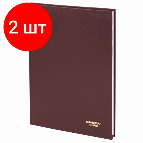 Комплект 2 шт, Книга учета 96 л, линия, твердая, бумвинил, блок офсет, А4 (200х290 мм), офисмаг, 130178