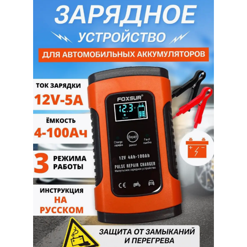 Автомобильное зарядное устройство для аккумулятора 105700₽