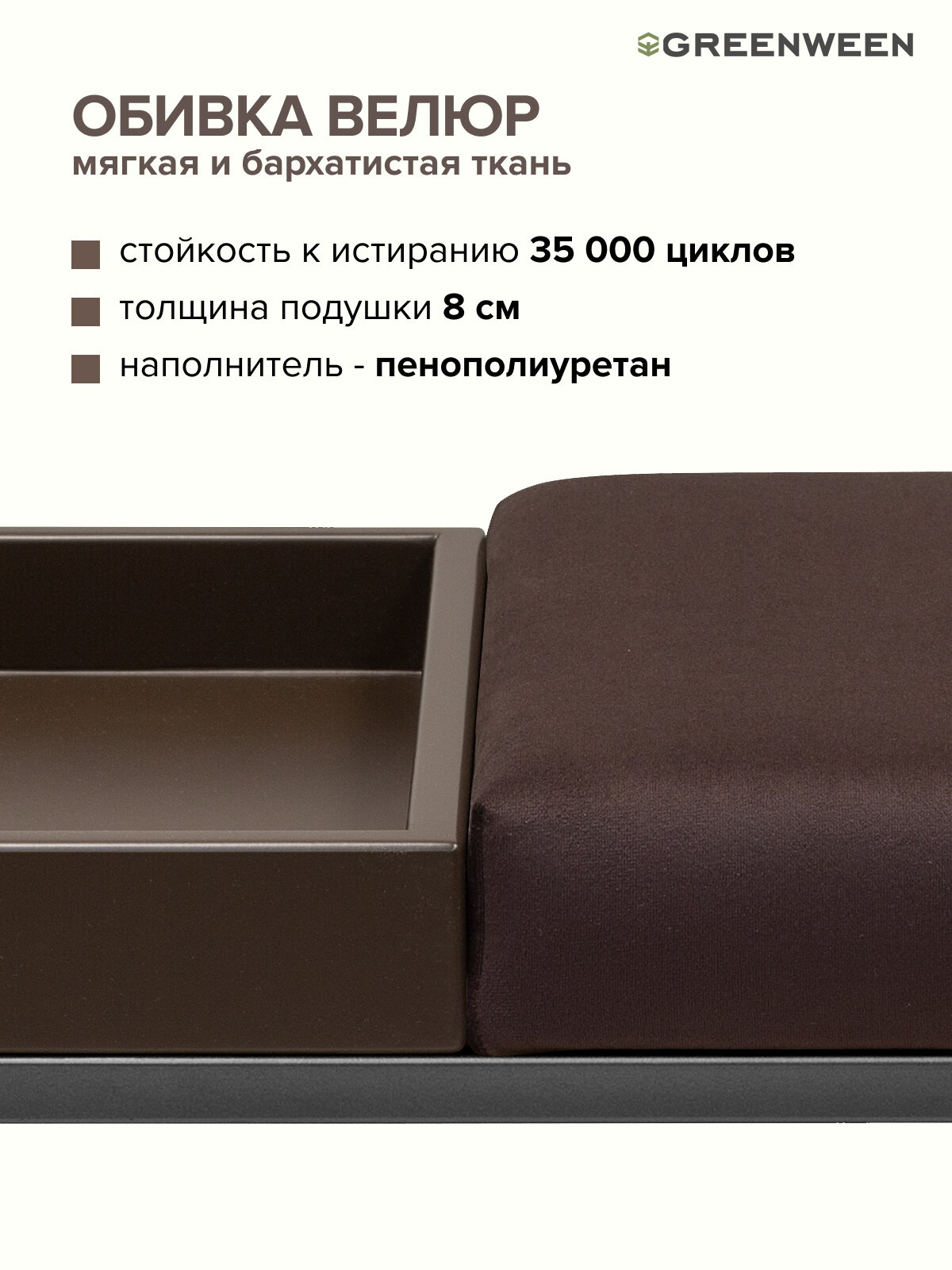 Банкетка в прихожую GREENWEEN RUBY BOX, черный каркас, сидение велюр цвет Kashtan, BrownBox, 850х400х450 — фото 1