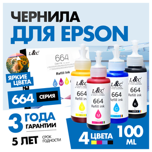 Чернила краска для принтера EPSON 664, 4 цвета по 100 мл