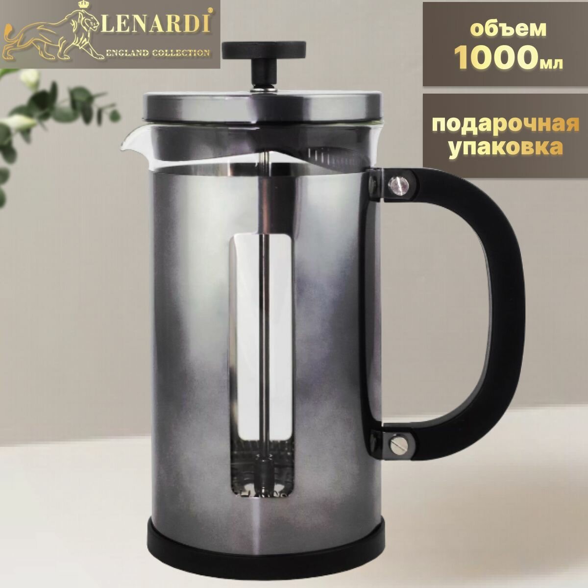 фото Френч-пресс 1000 мл "Alto, silver" в подарочной упаковке. Стекло. Lenardi