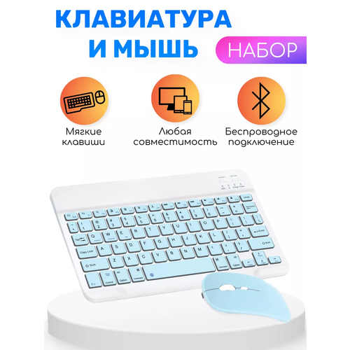 Беспроводной комплект KIT/bluetooth клавиатура и мышь/набор для телефона и планшета