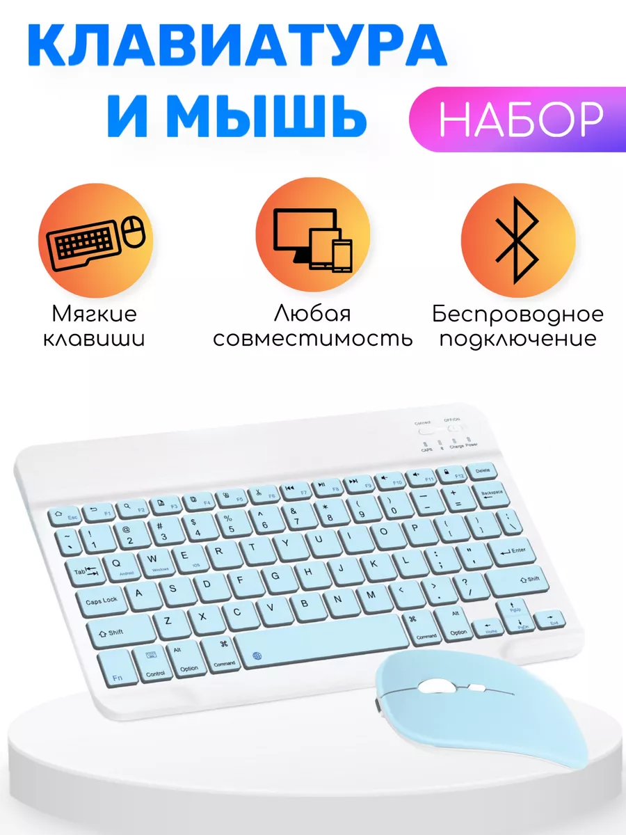 Беспроводной комплект KIT/bluetooth клавиатура и мышь/набор для телефона и планшета