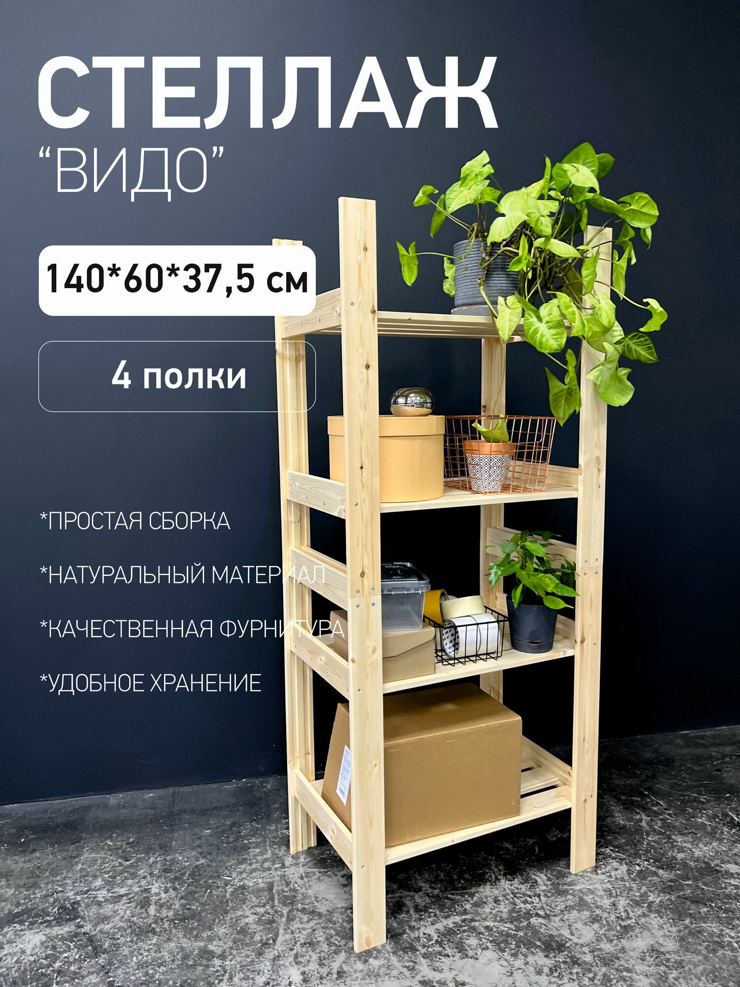 фото Деревянный стеллаж "Видо", 140х60х35