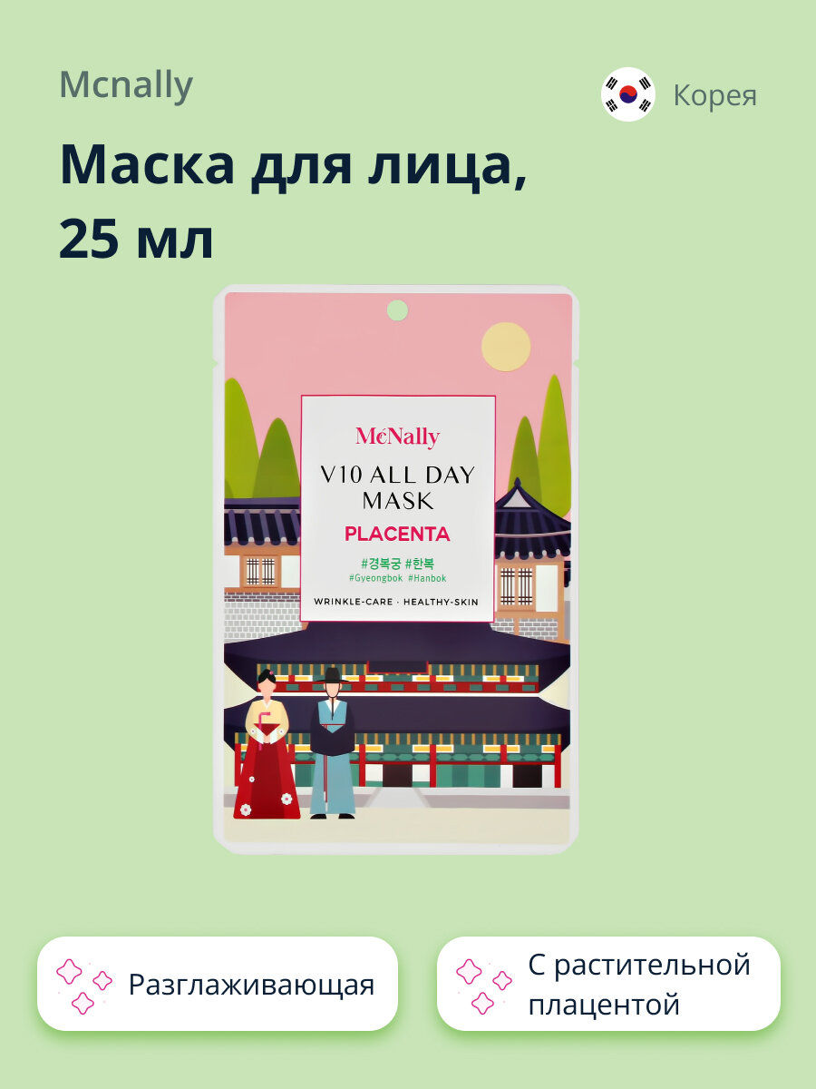 Маска для лица MCNALLY с экстрактом растительной плаценты (разглаживающая) 25 мл