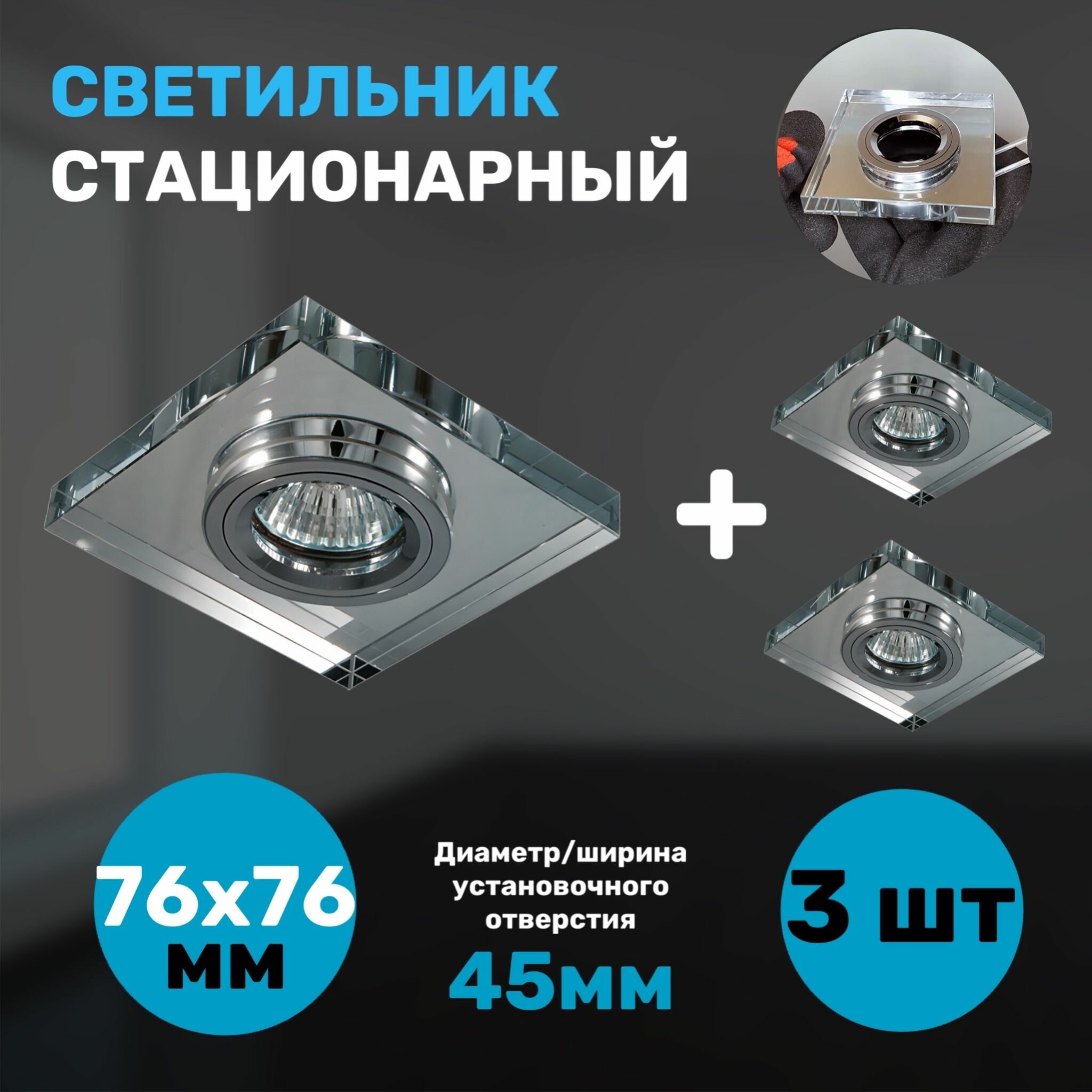 фото Светильник встраиваемый алюминиевый с элементами из стекла, 76х76мм