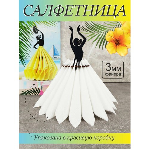 Салфетницы кухонные ЛазерПром 298₽