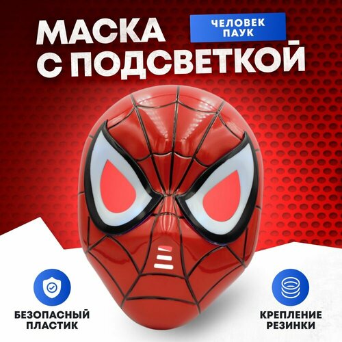 маска карнавальная человек паук черная светящаяся детская Маска карнавальная Человек паук