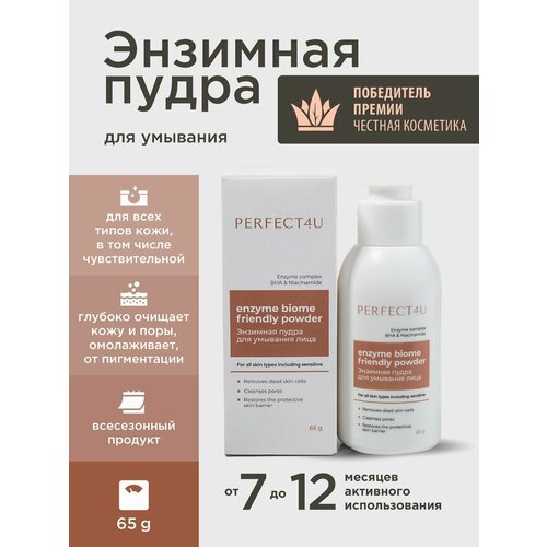 Энзимная пудра для умывания 1990₽