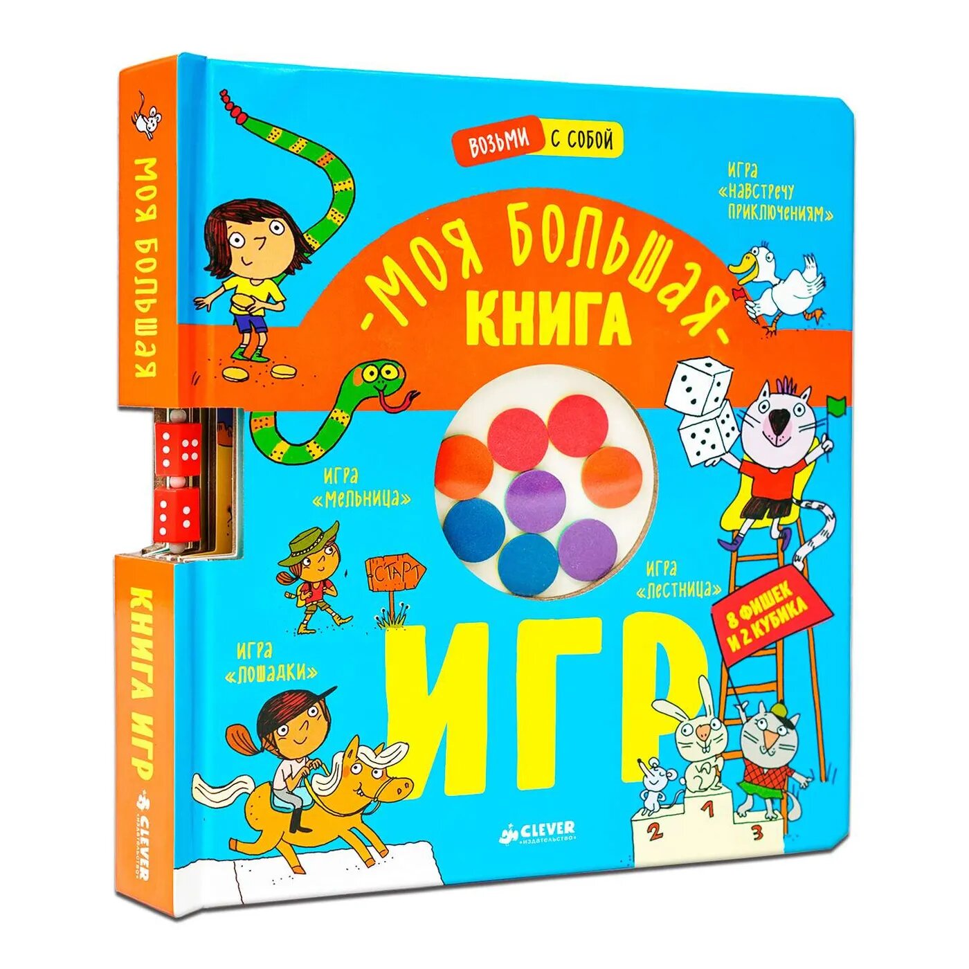 Книга Clever Издательство Моя большая книга игр