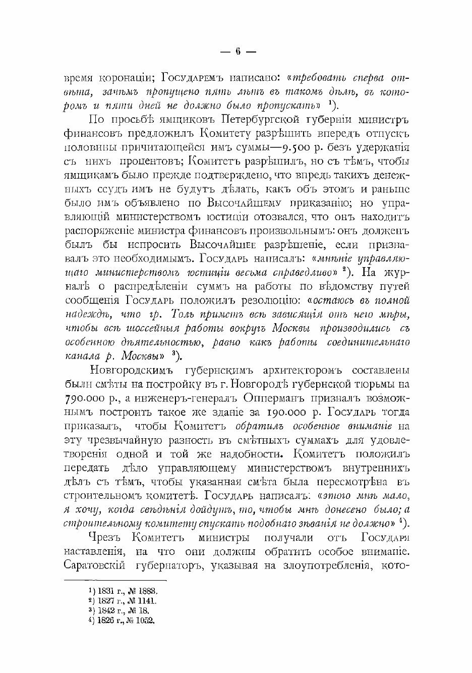 Книга Исторический обзор деятельности Комитета Министров. Комитет Министров в царствова... - фото №9