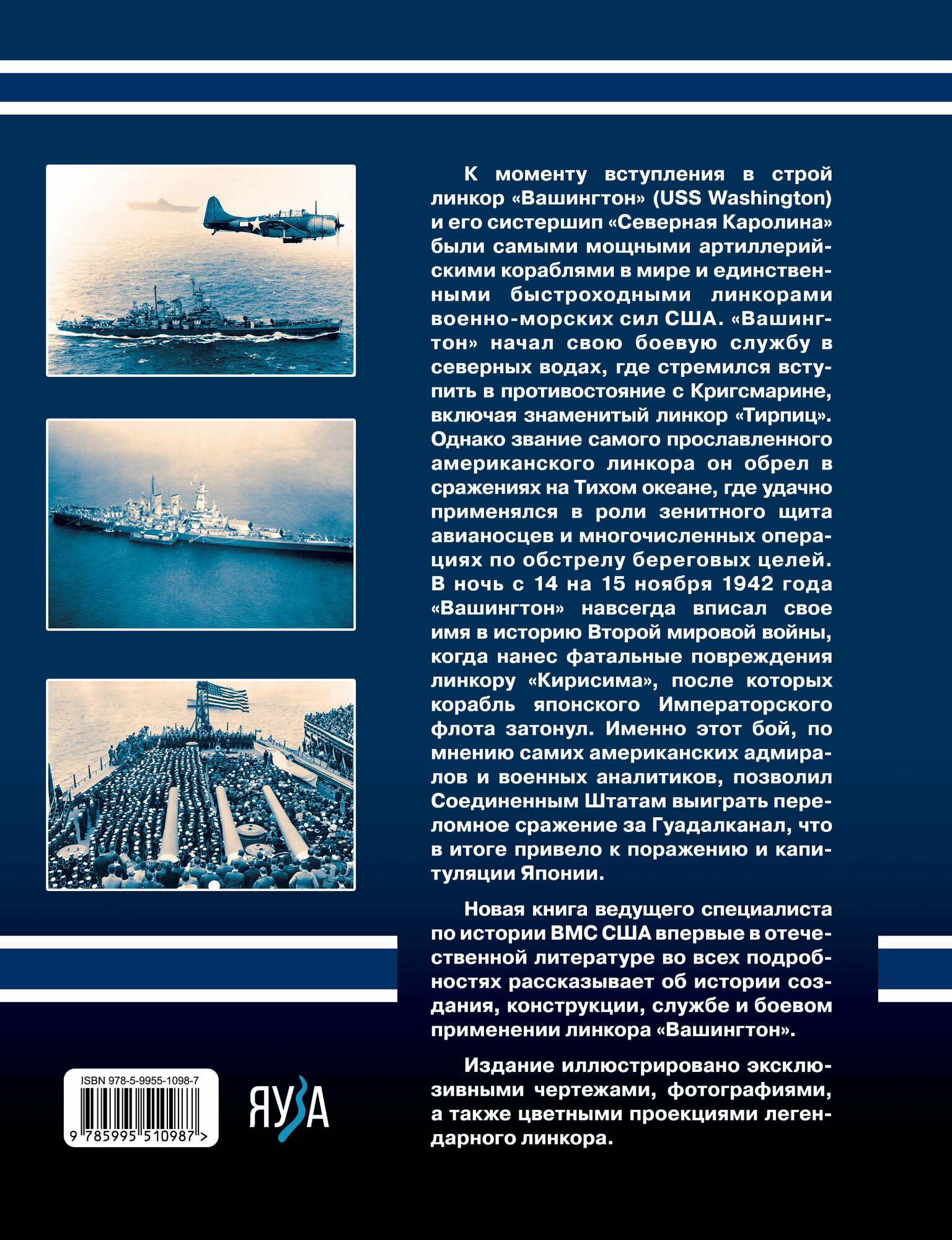 Линкор «Вашингтон». Герой битвы за Гуадалканал - фото №2
