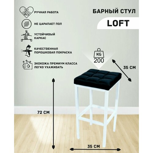 Барный стул мягкий Лофт/для кухни/для дома/для бара/черный/белый
