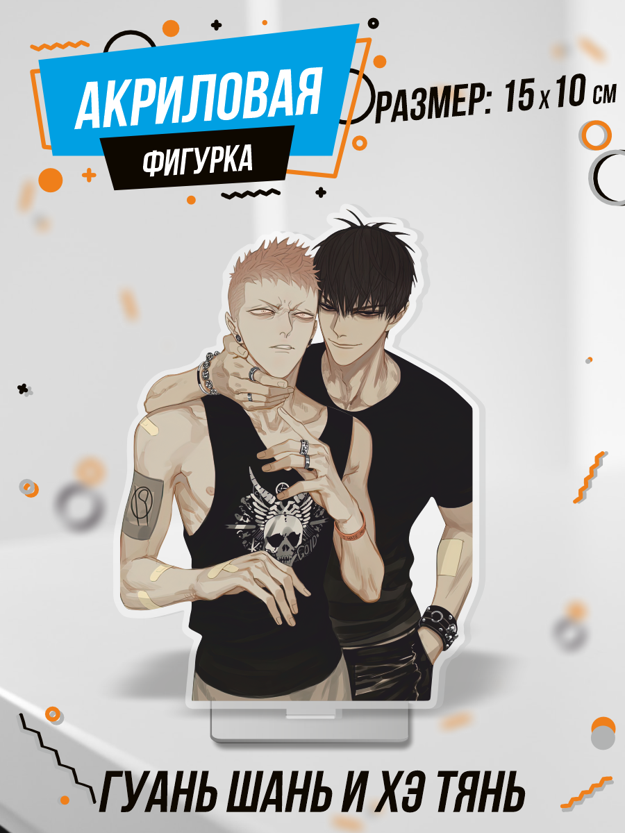 фото Фигурка акриловая маньхуа 19 дней однажды Хэ Тянь