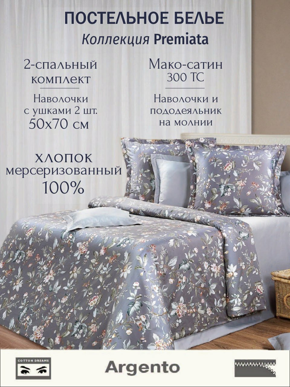 Постельное белье 2-спальное наволочки 50x70, мако-сатин, Cotton Dreams