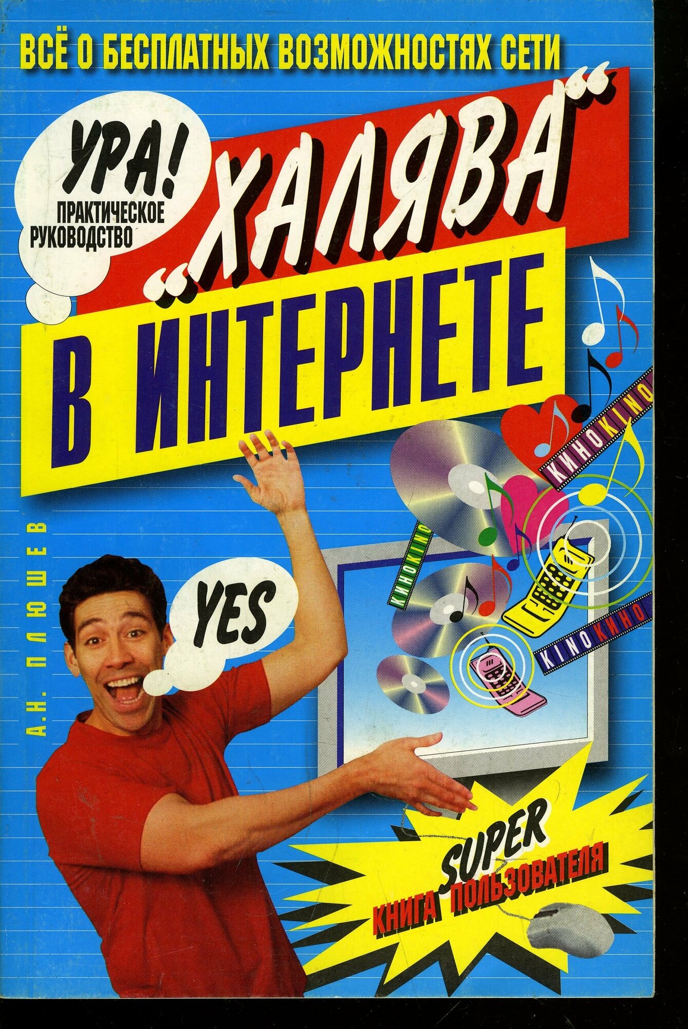 "Халява" в Интернете - фото №2