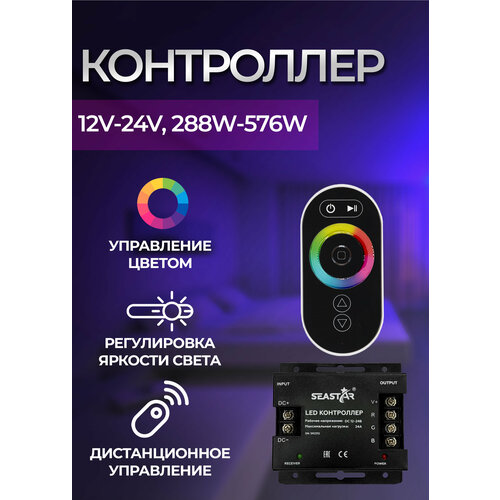 радио контроллер с трансмиттером для rgb ленты fut037 Контроллер для светодиодной ленты RGB-24A RF (12V-24V, 288W-576W) сенсорный контроллер