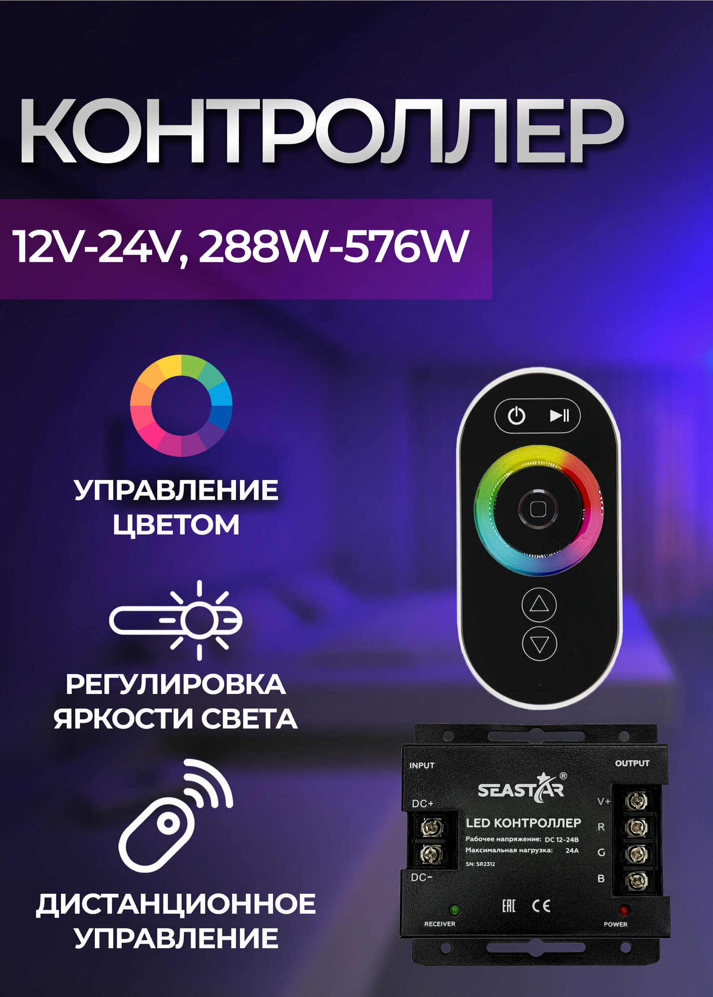 Контроллер для светодиодной ленты RGB-24A RF (12V-24V, 288W-576W) сенсорный контроллер