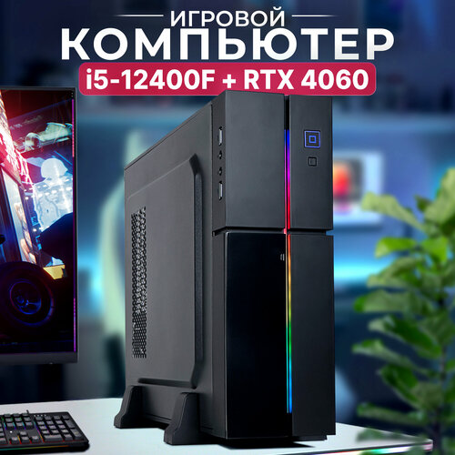 Игровой компьютер Robotcomp Колибри 2.0 V3 Plus RGB