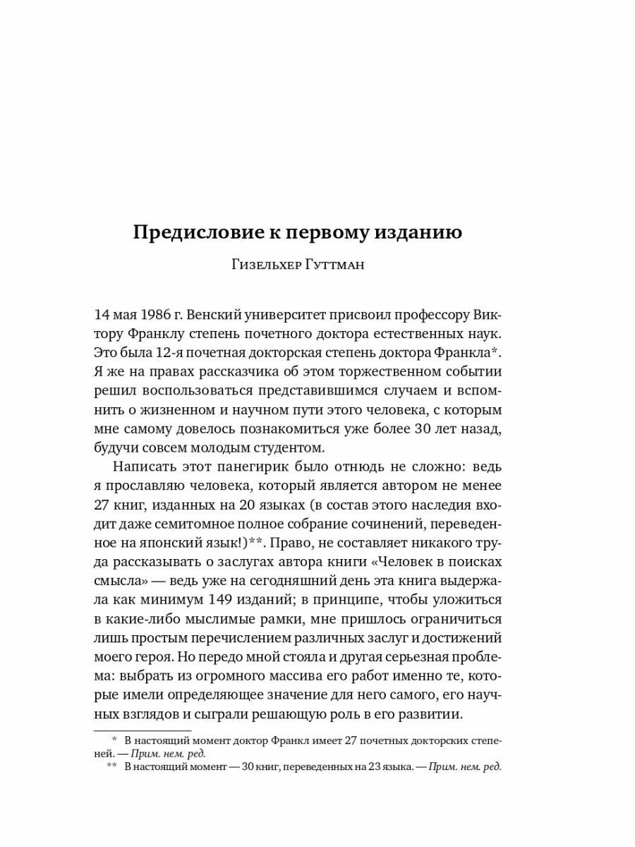 Логотерапия и экзистенциальный анализ: статьи и лекции - фото №19