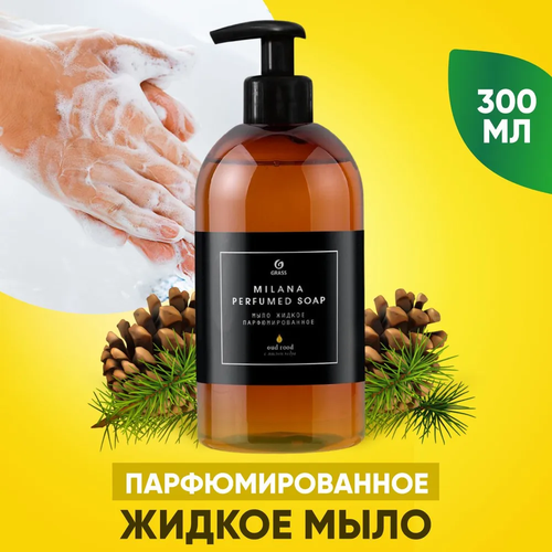 3 шт жидкое парфюмированное мыло milana parfumed soap аромат oud rood Парфюмированное мыло с маслом кедра