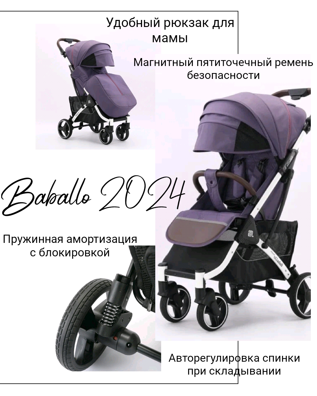 Прогулочная коляска Baballo/Babalo Future 2024 фиолетовая на белой раме