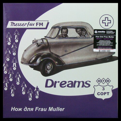 Виниловая пластинка Maschina Records Messer Fur Frau Muller – Second Hand Dreams (2LP)