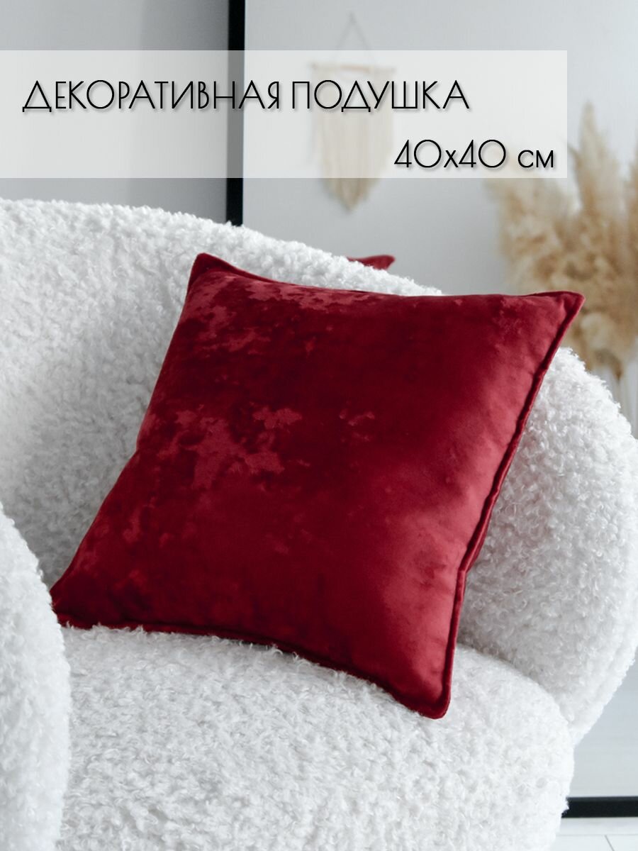 Подушка декоративная 40 на 40 см на диван, мягкая, пуховая, плюшевая, красная