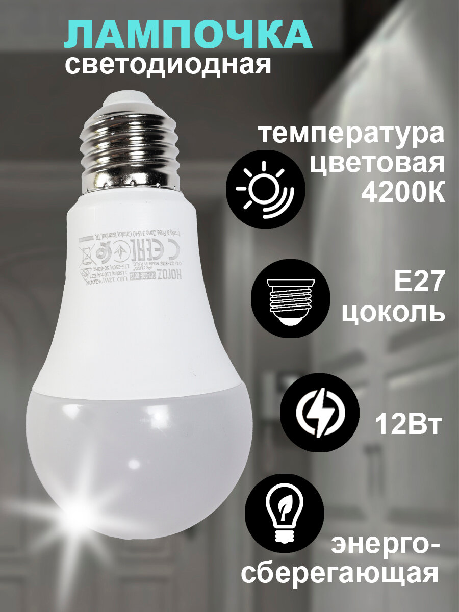 Лампа светодиодная 12Вт PREMIER-12 4200К Е27 Horoz Electric (Турция)