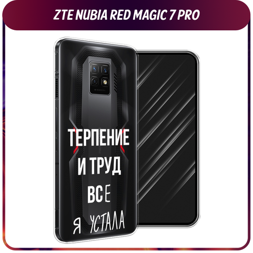 Силиконовый чехол на ZTE Nubia Red Magic 7 Pro / ЗТЕ Нубиа Ред Меджик 7 Про Все я устала, прозрачный силиконовый чехол на zte nubia red magic 7 pro зте нубиа ред меджик 7 про hello winter прозрачный