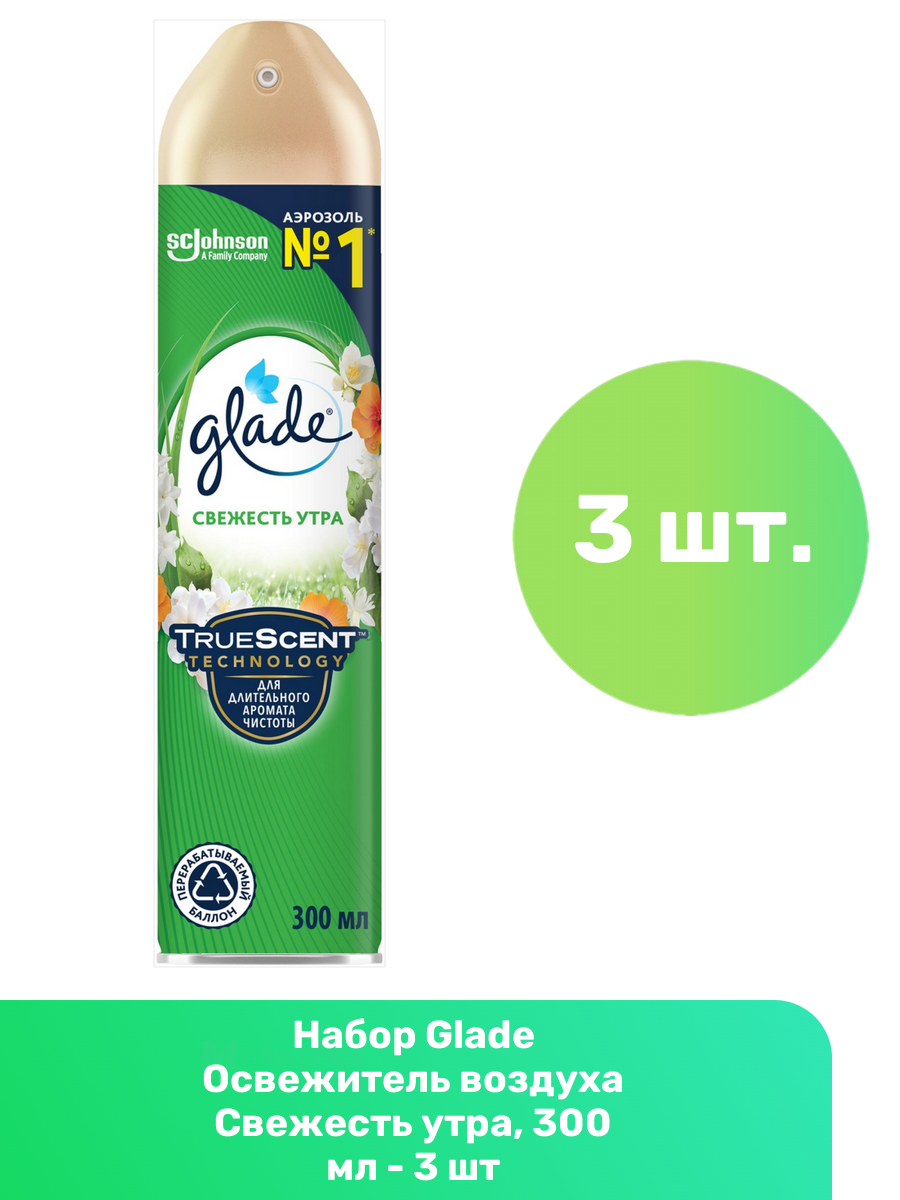 фото Glade освежитель воздуха Свежесть утра, 300 мл