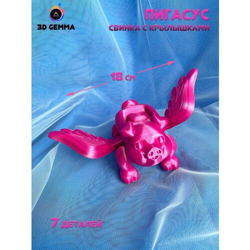 Пигасус/ свинка с крылышками/ подвижная игрушка