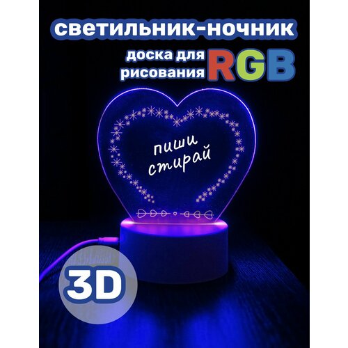 Светильник-ночник RGB, доска для рисования и творчества, 